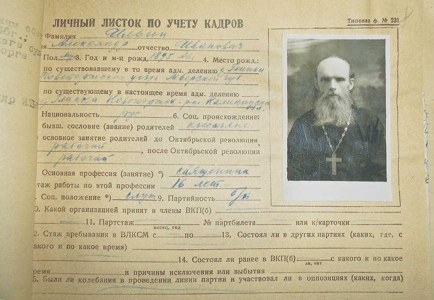 Документы из личного дела протоиерея Александра Ильина. Внизу справа — его собственноручное прошение на имя правящего архиерея. Слева — жалоба «коллектива верующих» 