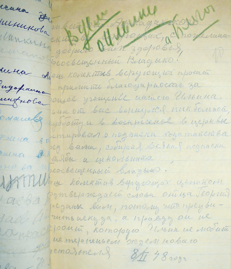 Документы из личного дела протоиерея Александра Ильина. Внизу справа — его собственноручное прошение на имя правящего архиерея. Слева — жалоба «коллектива верующих» 