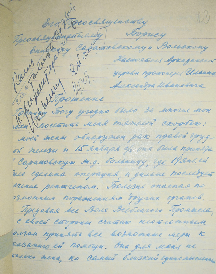 Документы из личного дела протоиерея Александра Ильина. Внизу справа — его собственноручное прошение на имя правящего архиерея. Слева — жалоба «коллектива верующих» 
