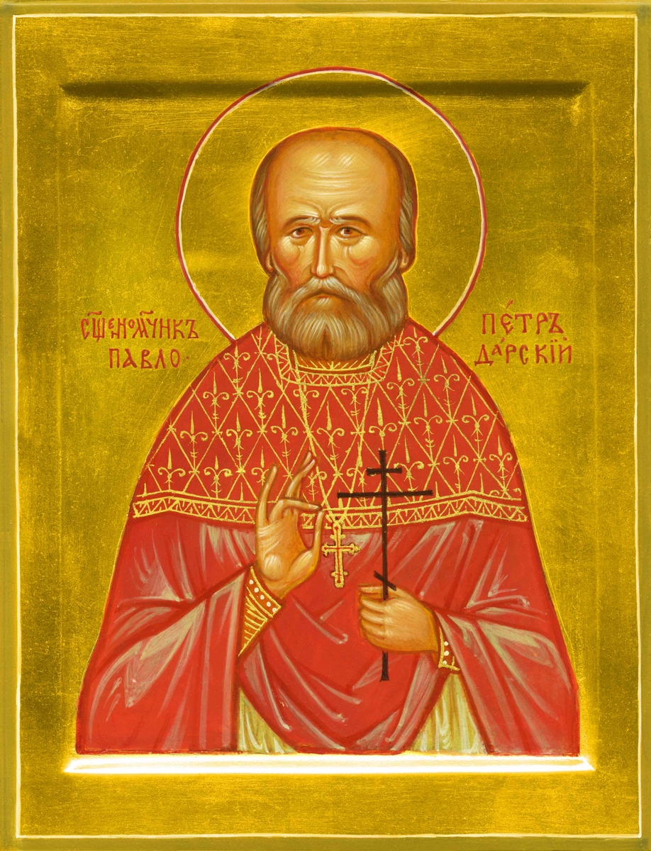 Священномученик Петр Павлодарский