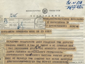 Поздравительная телеграмма регента Сергея Кузнецова владыке Сергию