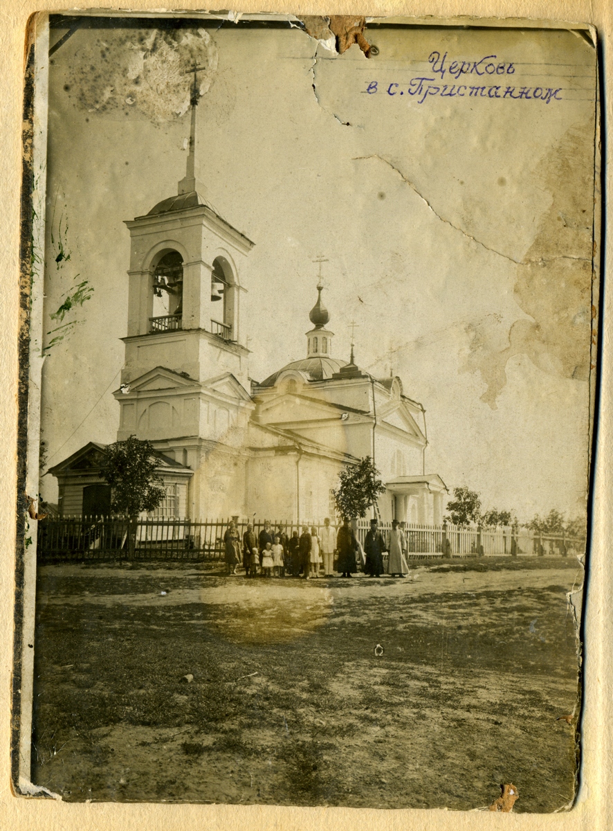 Спасо-Преображенская церковь в с.Пристанное. Ок. 1917 года. На переднем плане - отец Николай Алексеевский с семьей