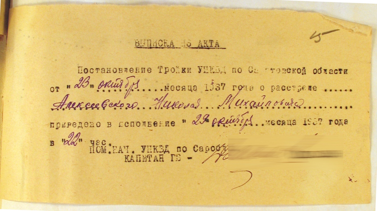Лист следственного дела. Архив УФСБ по Саратовской области. Д. № ОФ-16450