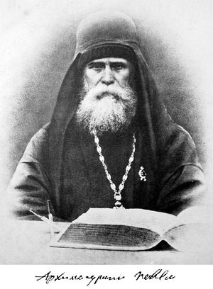 Архимандрит Павел (Леднев) Прусский
