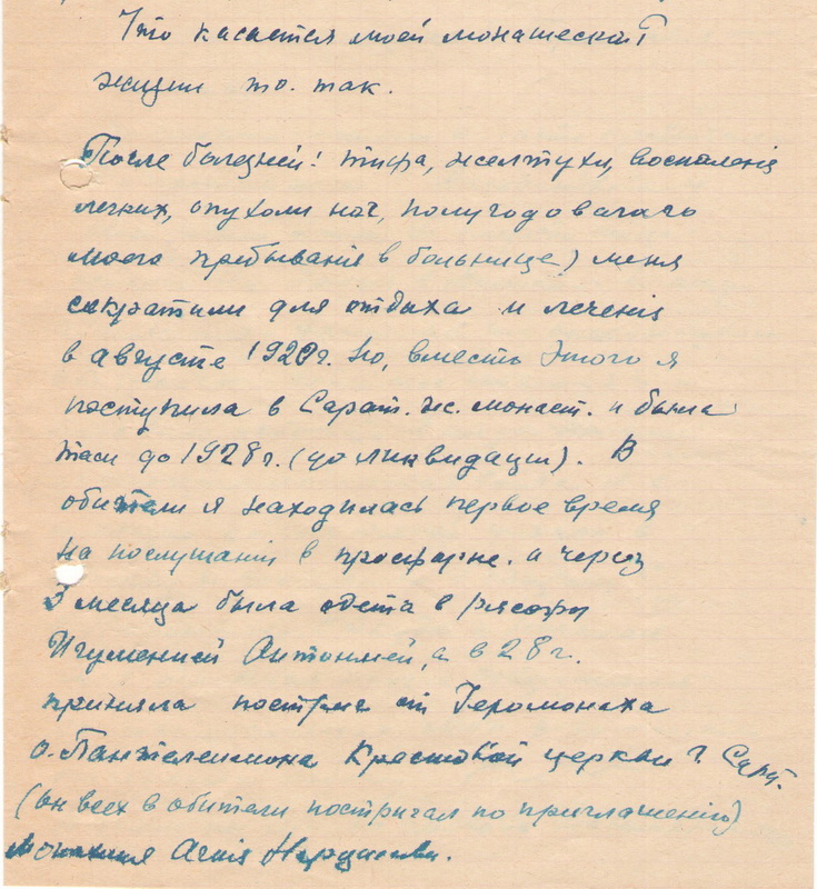 Монахиня Агния. Страница из автобиографии