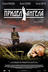 Фильм Николая Дрейдена «Придел Ангела»