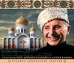 Песнопения Православной Церкви