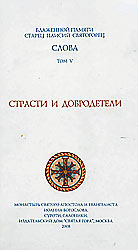 старец Паисий Святогорец