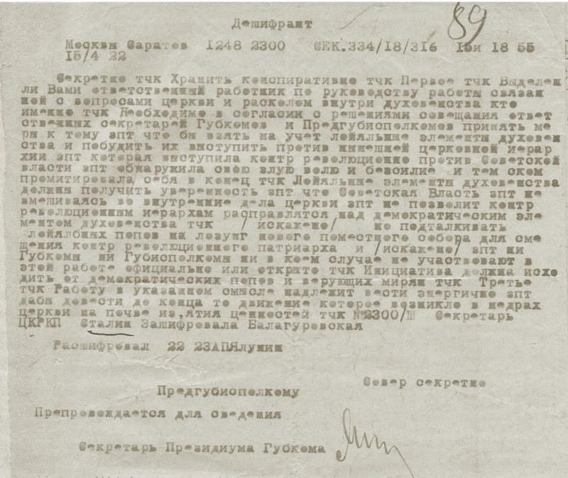 Телеграмма Сталина в Саратов о работе с лояльным к советской власти духовенством