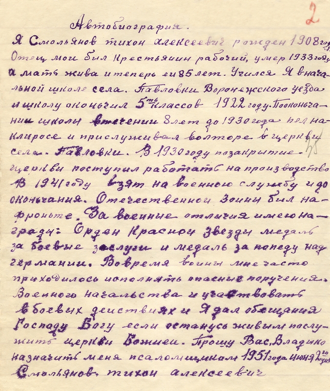 Автобиография Тихона Смольянова, будущего священника
