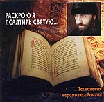 Раскрою я Псалтирь святую