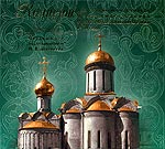 Концерт для гостей и участников Поместного собора РПЦ 1971 года
