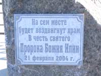Надпись на закладном камне