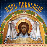 Царь небесный