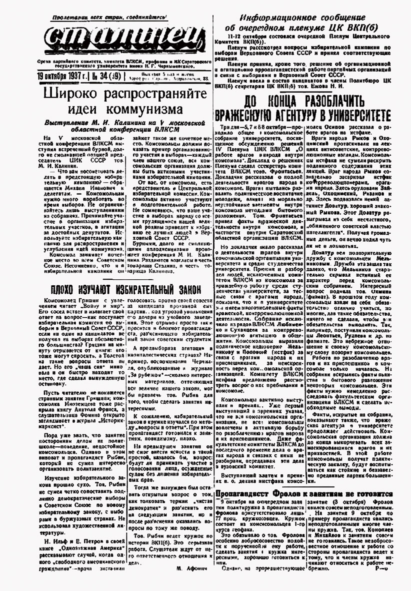 Газета Саратовского государственного университета «Сталинец» (19.10.1937). Она типична для той эпохи: на девять десятых состоит из доносов. Донос на Доватура и других — под заголовком «До конца разоблачить вражескую агентуру в университете». Найти комплект газеты, сохранившийся в фондах Научной библиотеки СГУ, можно здесь: https://www.sgu.ru/structure/znbsgu/gazety-elektronnye-versii-gazet. Доватуру заметка бдительного комсомольца Осипова обошлась в 10 лет концлагерей; декану, известному ученому-археологу профессору П.С. Рыкову, еще дороже: умер в лагере в 1942 году. Комсомолец В.А. Осипов сразу стал вместо профессора Рыкова деканом и некоторое время занимал эту должность, дожил до глубокой старости