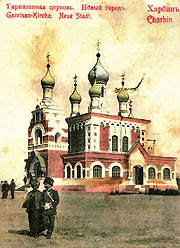Иверский храм в Харбине