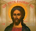 Свет Христов просвещает всех