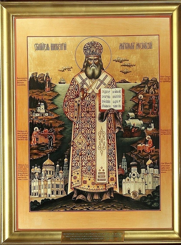 Икона святителя Иннокентия, митрополита Московского, с частицей мощей