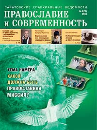 Православие и современность