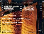 Раскрою я Псалтирь святую