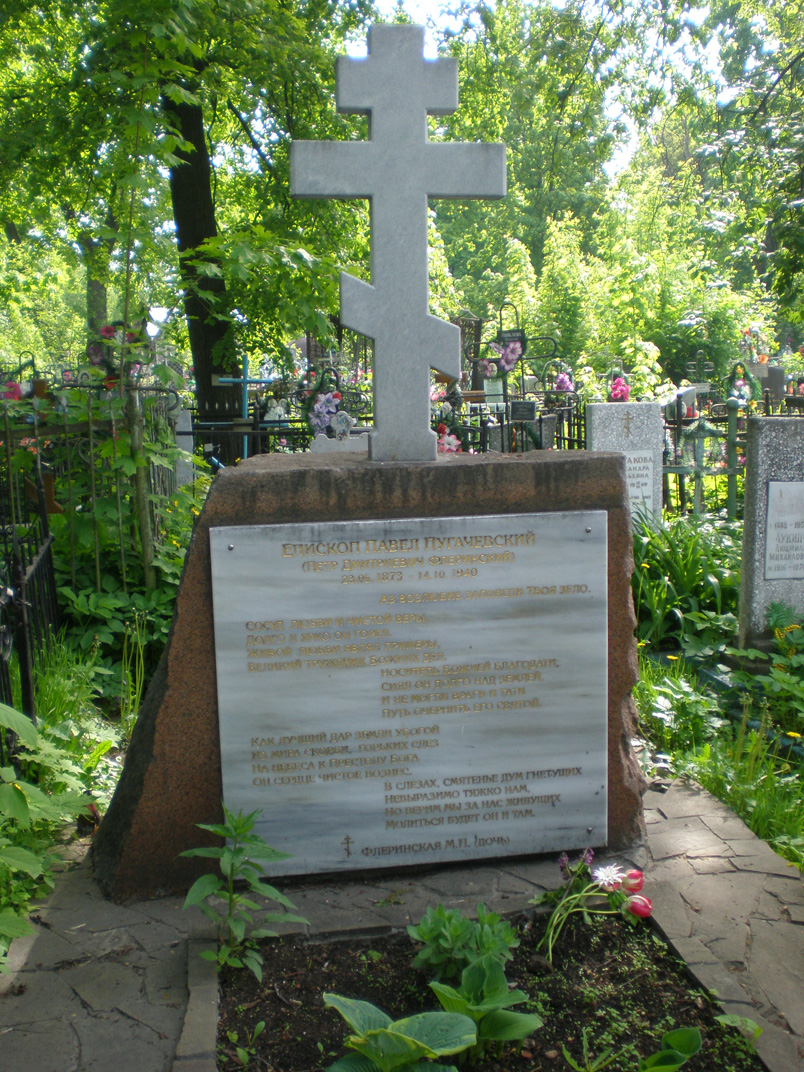 Могила епископа Павла