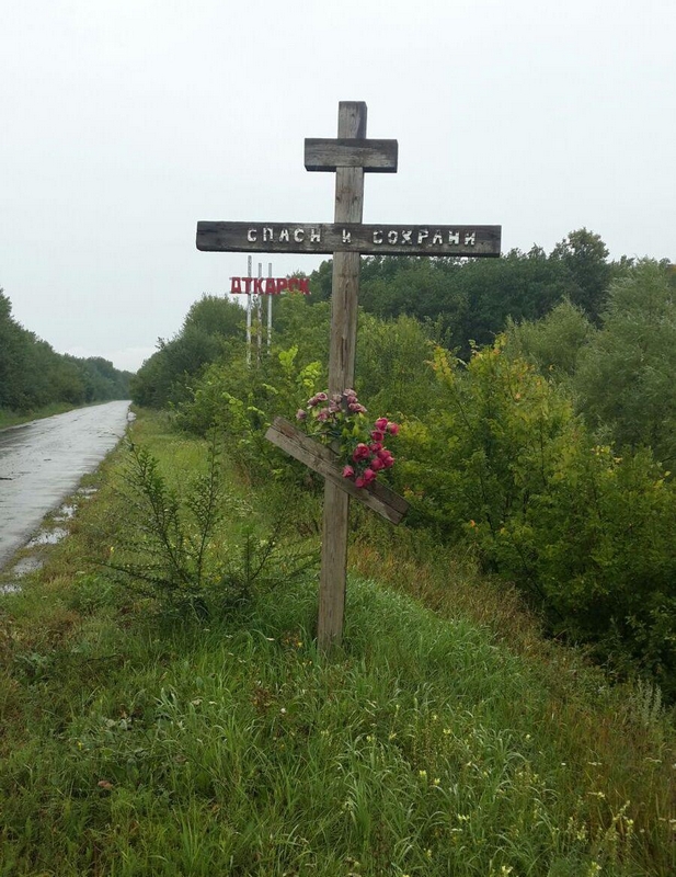 Поклонный крест на въезде в г. Аткарск со стороны с. Барановка Аткарского района