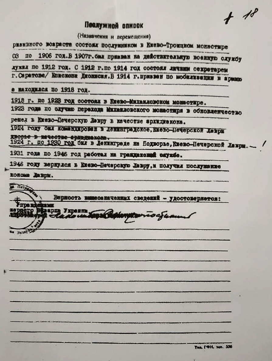 Послужной список святителя Евмения