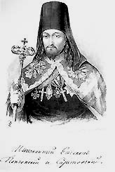 Святитель Иннокентий, епископ Пензенский и Саратовский