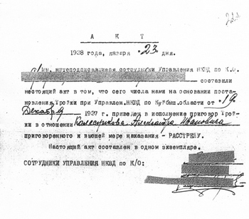 Расстрельный акт