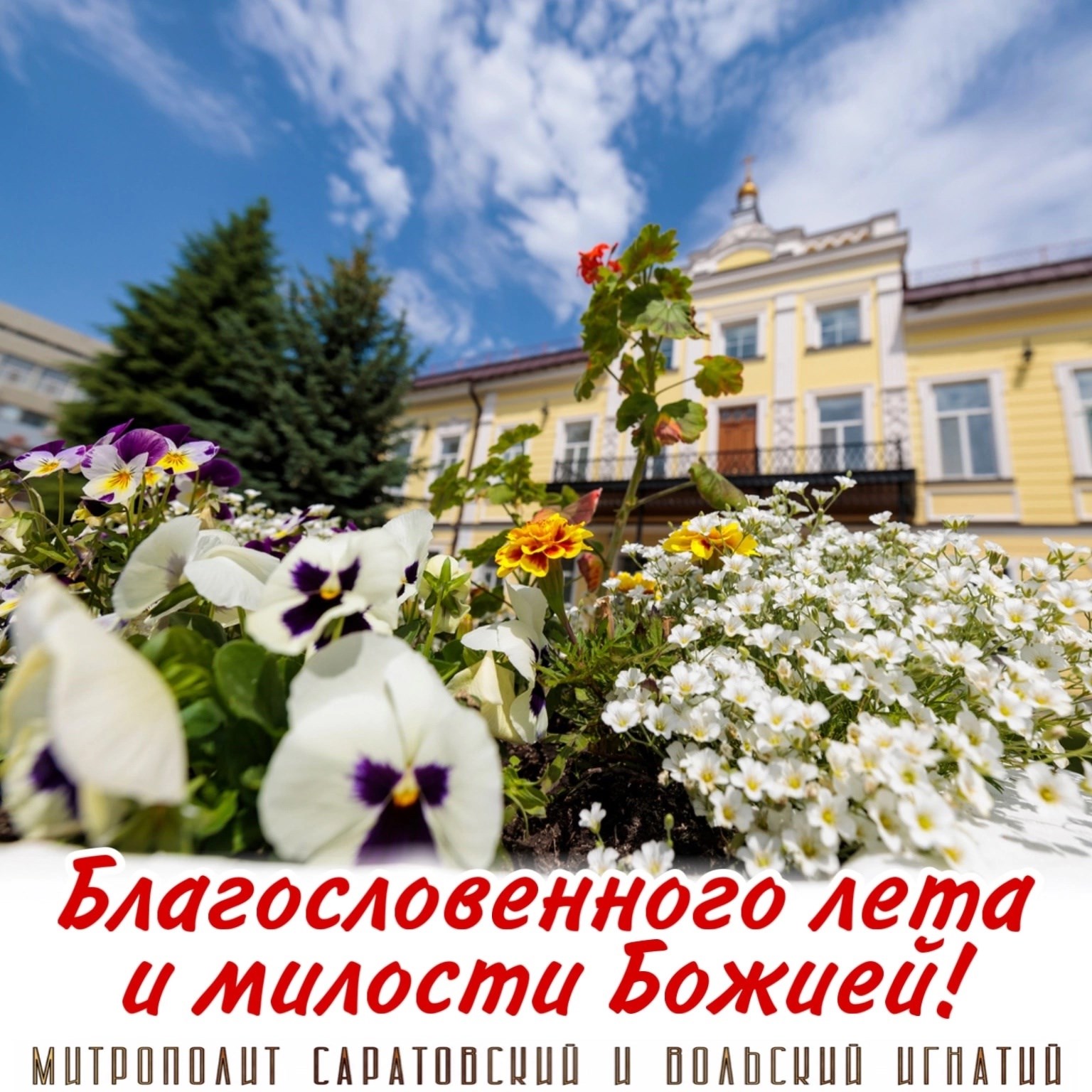 Июнь 2025