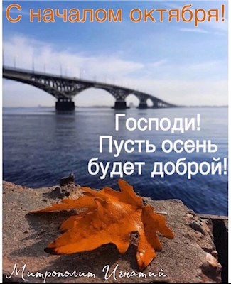 Октябрь 2024