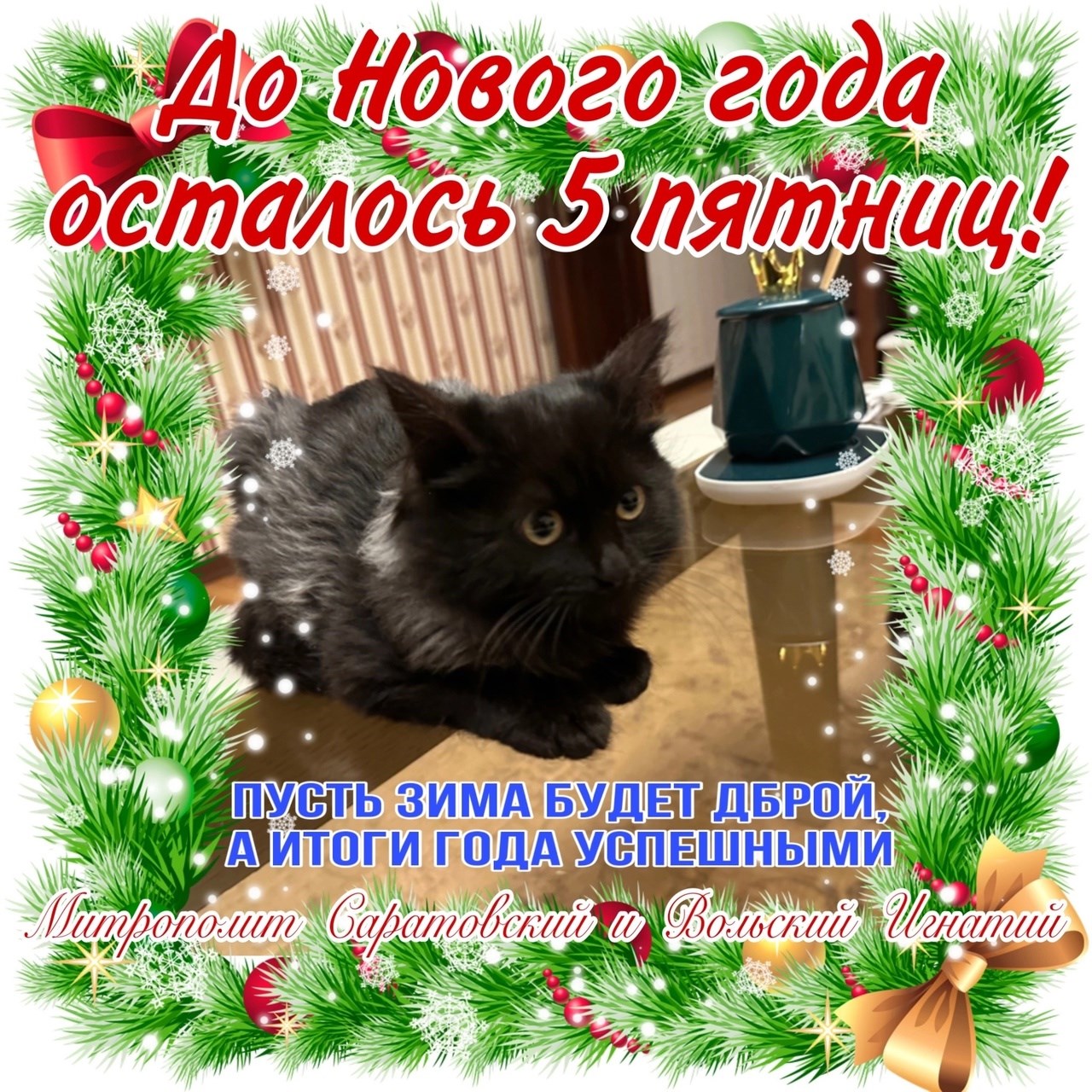 Декабрь 2023