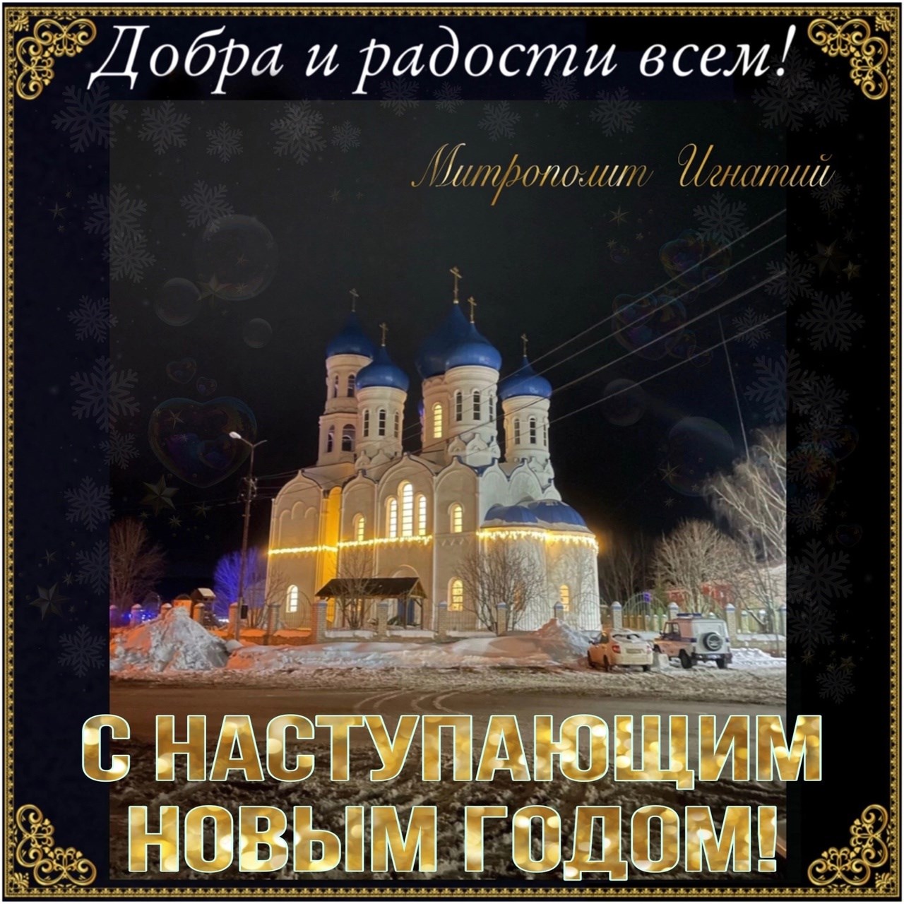 Декабрь 2023