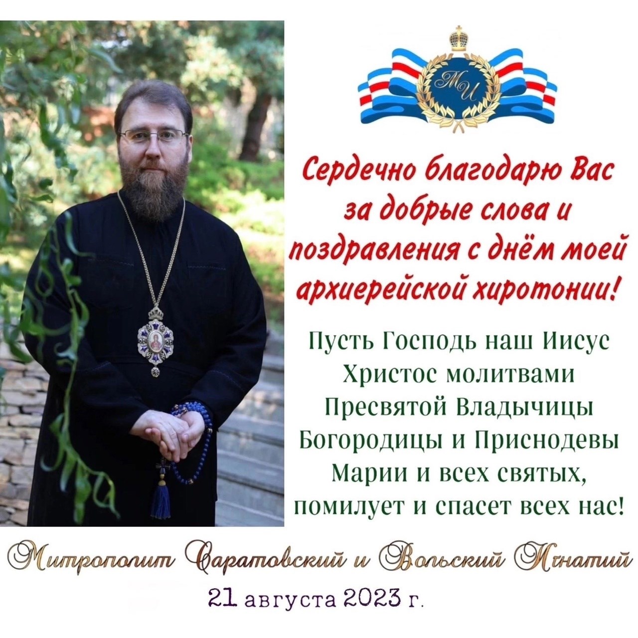 Август 2023