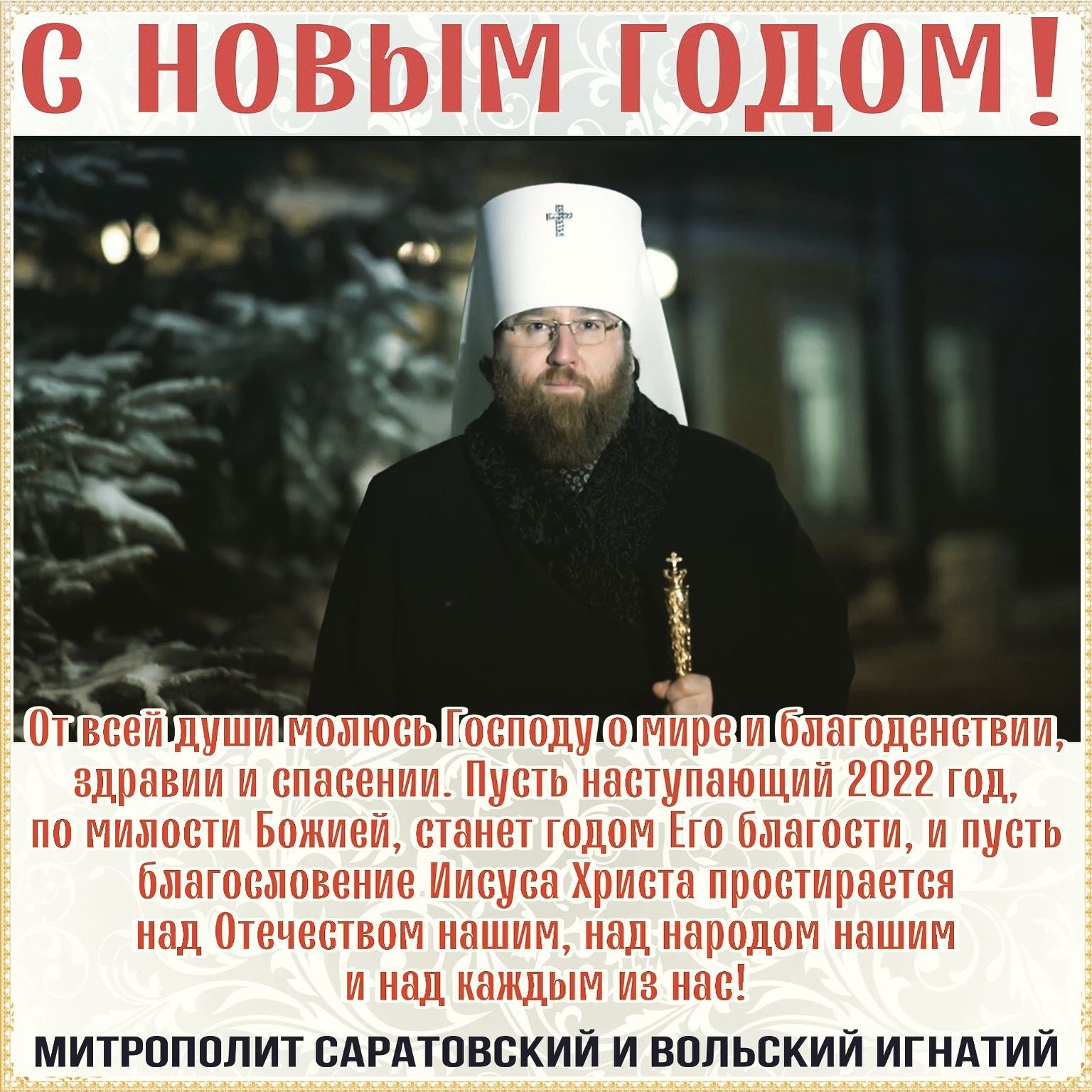 Январь 2022