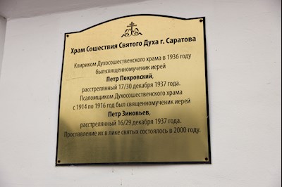 Митрополит Игнатий совершил Божественную литургию в Духосошественском соборе г. Саратова