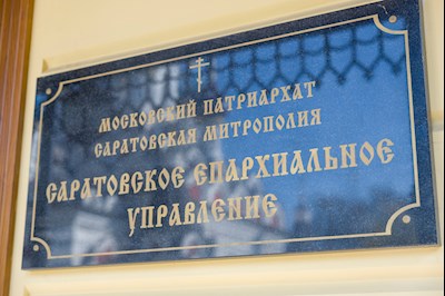 Состоялось совещание по организации пребывания в Саратове мощей великомученика Георгия Победоносца