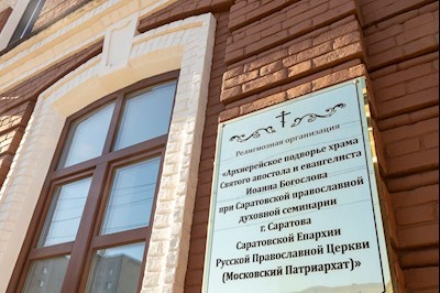 Митрополит Игнатий совершил Божественную литургию в храме апостола и евангелиста Иоанна Богослова при СПДС