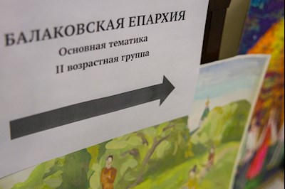 Подведены итоги регионального этапа конкурса «Красота Божьего мира»