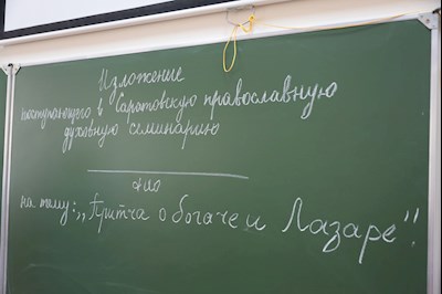 Вступительные испытания в Саратовскую духовную семинарию