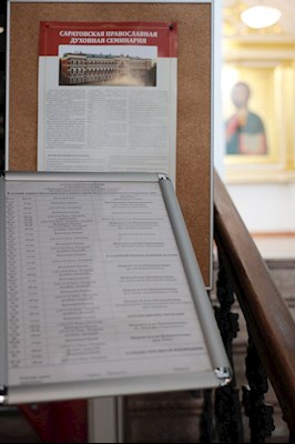Вступительные испытания в Саратовскую духовную семинарию