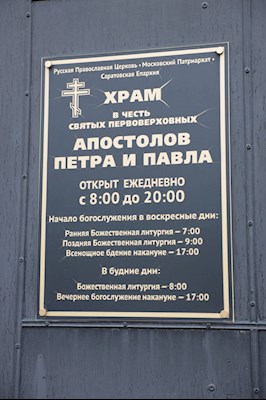 Всенощное бдение в Петропавловском храме г. Саратова