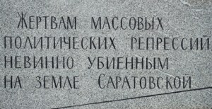 В канун празднования Собора Саратовских святых совершена панихида по убиенным в годы гонений на Воскресенском кладбище Саратова