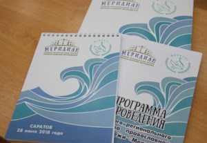 В Саратове прошел Первый региональный форум православной молодежи
