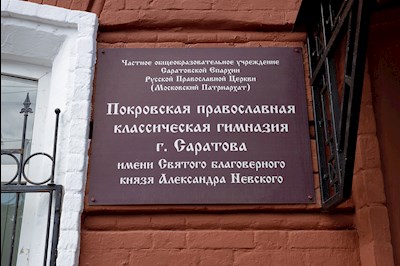 Православные гимназисты торжественно принесли присягу, вступая в «Дружину святого благоверного князя Александра Невского»