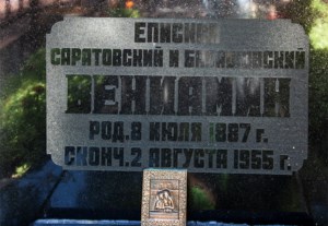 Состоялась панихида на могиле епископа Вениамина (Милова)