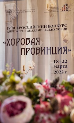 Архиерейский мужской хор выступил в консерватории