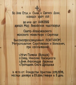 Божественная литургия и Великое освящение в Свято-Алексиевском женском монастыре г. Саратова