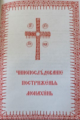 Литургия Преждеосвященных Даров и монашеский постриг в Свято-Алексиевском женском монастыре г. Саратова
