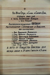 Митрополит Лонгин совершил Великое освящение Вознесенского храма Вознесенско-Пантелеимоновской церкви с. Усть-Курдюм